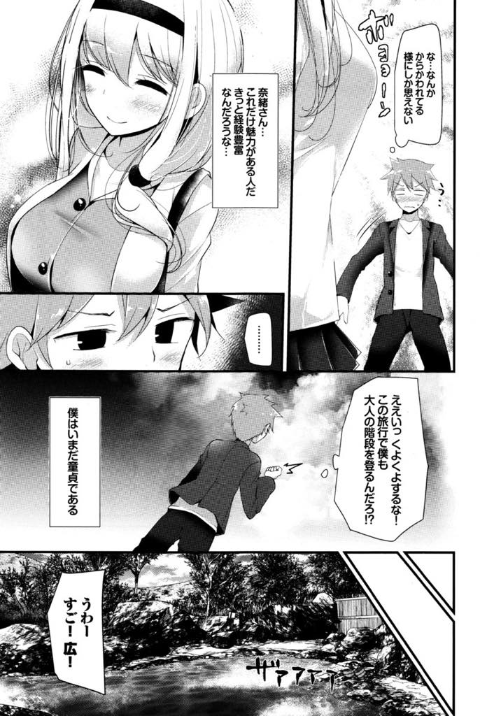 【エロ漫画】大人びた見た目だけど恥ずかしがり屋な性格のせいで処女を卒業できないでいた巨乳お姉さん...大人の階段を登るため温泉デートに行き裸を見られて恥ずかしがる彼女をリードし混浴温泉でいちゃラブ中出しセックス【大嘘:Hot Spring】