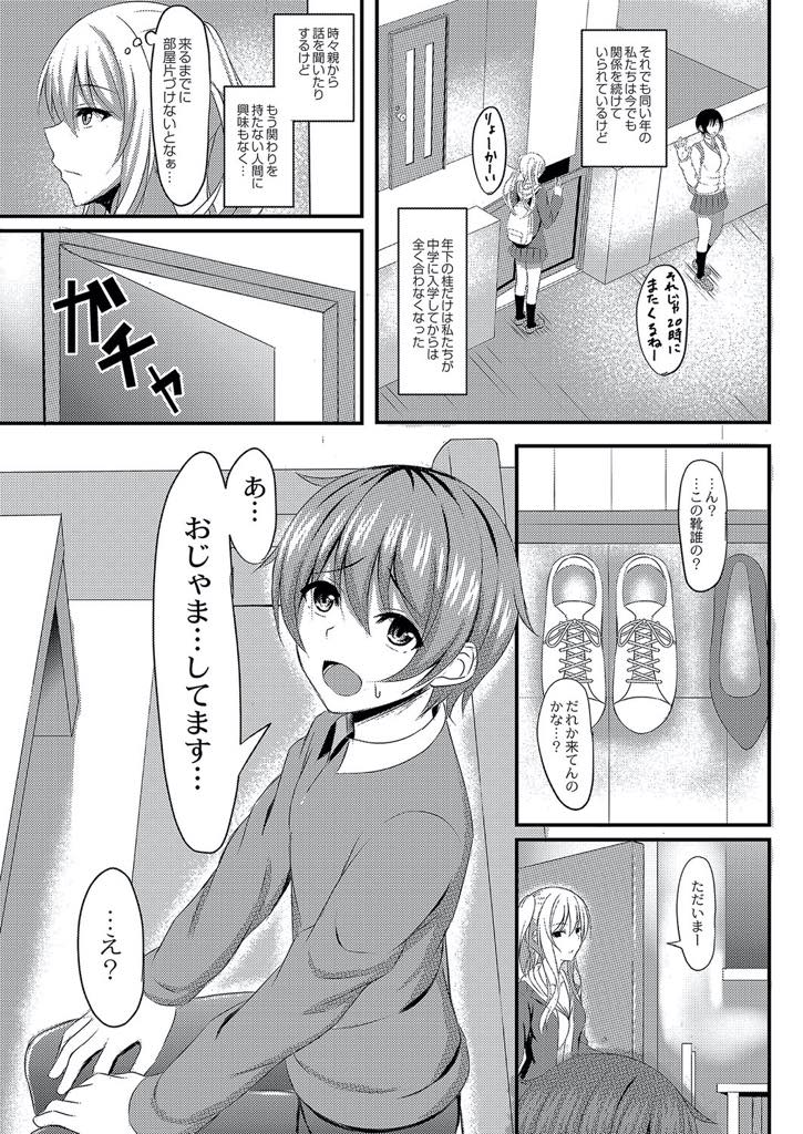 【エロ漫画】よく遊んでいた幼馴染のお世話を任されからかうつもりでノーブラの胸を見せる巨乳ギャルJK...勃起していることを隠そうとする彼のズボンを脱がすと顔に似合わない巨根が現れ子宮が持ち上がるピストンで何度も絶頂し中出しセックス