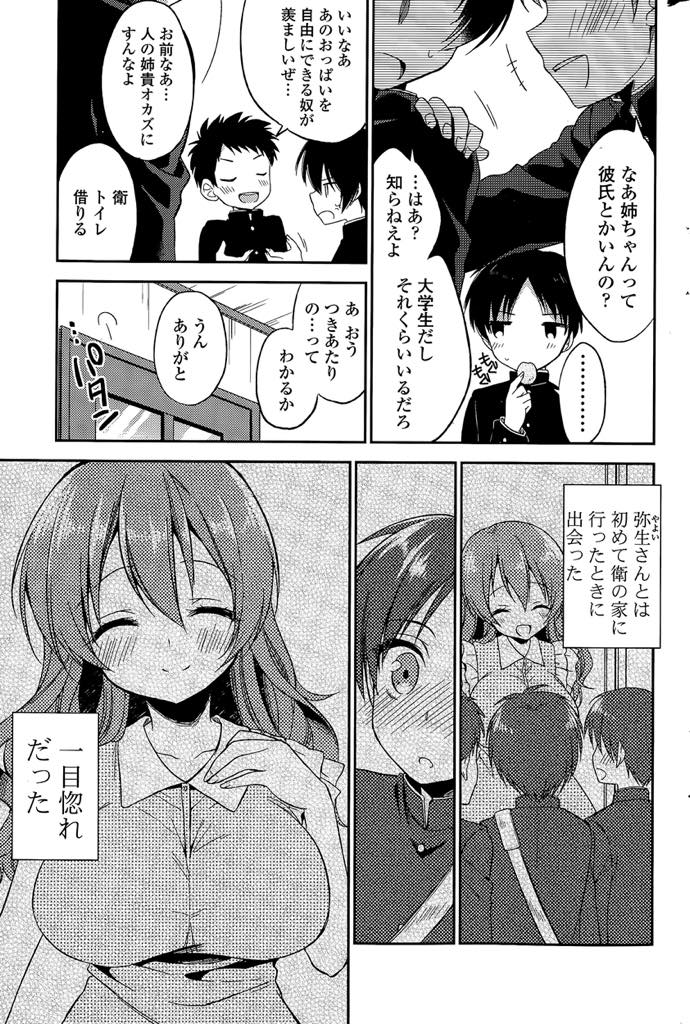 【エロ漫画】リビングにみんながいるのに弟の友達にトイレでパイズリフェラし誘惑する爆乳お姉さん...エッチして構ってあげられず寂しかった彼女を挿入だけで絶頂させ友達にバレそうでも腰ふりを続ける彼女にお仕置き中出しセックス【あいち志保:僕たちの憧れのヒト】