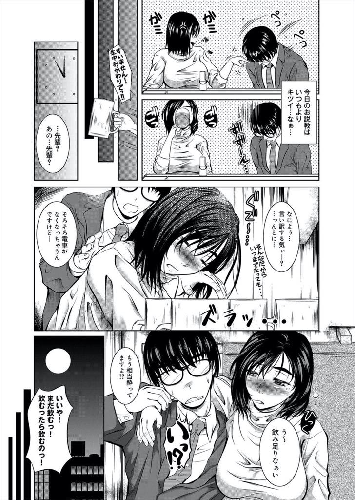 【エロ漫画】草食系な後輩と宅飲みして誘惑しちゃう巨乳にOL。後輩がドSに豹変し自慢のデカマラチンポで蹂躙され初めて本気の中イキを味わい中出しセックス