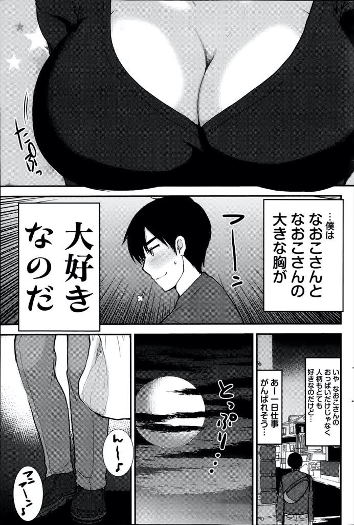 【エロ漫画】世話を焼くのが好きで母性が強すぎるせいか母乳が溢れてしまう爆乳メガネお姉さん...胸を露わにして泣く彼女を母乳を飲みながら慰めるとベッドに誘われチンポミルクを注いであげ中出しセックス【いちこ:隣のママ姉さん！】