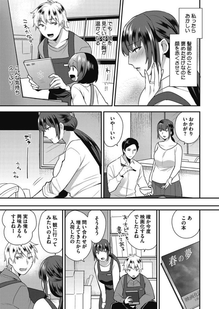 【エロ漫画】仕事が忙しく旦那とまともに会話もできない日が続きパート先の男の子にときめきオナニーしてしまう巨乳人妻...後ろめたさが残る中久しぶりに旦那と夕飯を食べ嬉しい言葉をかけられ自分からエッチに誘いいちゃラブ中出しセックス【十はやみ:サミシイココロ】