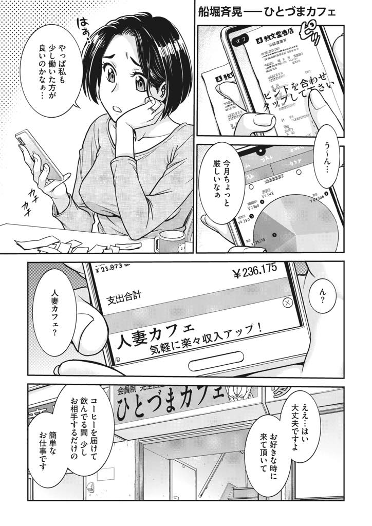 【エロ漫画】人妻が働ける完全個室というカフェの体験入店をしてお客様の部屋に入ると怪しいおじさんの接待をすることになった美人妻...仮面をつけたおじさん達に口移しでコーヒーを飲ませるとどんどんエスカレートしていき中出しセックスまでされ痙攣イキ【船堀斉晃:ひとづまカフェ】