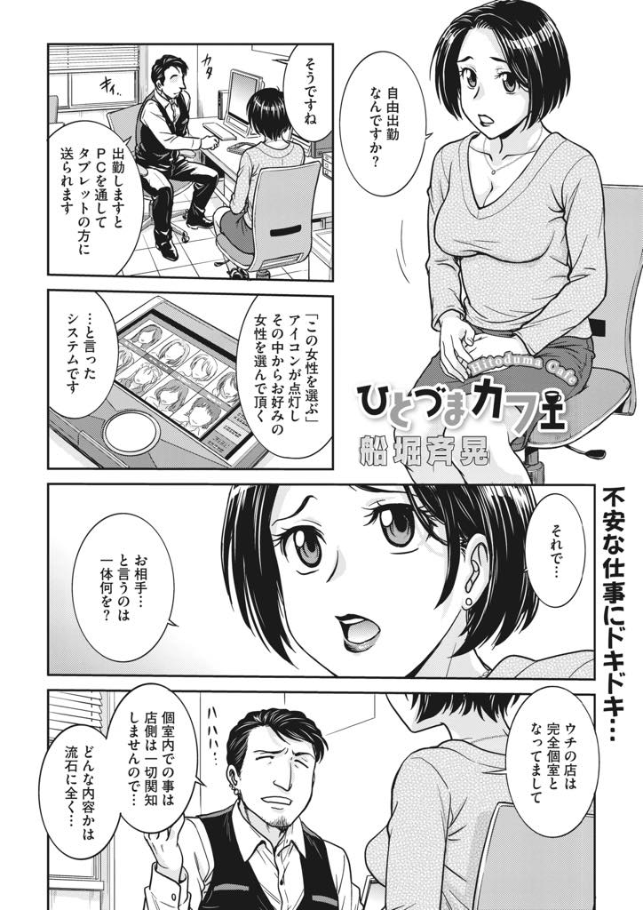 【エロ漫画】人妻が働ける完全個室というカフェの体験入店をしてお客様の部屋に入ると怪しいおじさんの接待をすることになった美人妻...仮面をつけたおじさん達に口移しでコーヒーを飲ませるとどんどんエスカレートしていき中出しセックスまでされ痙攣イキ【船堀斉晃:ひとづまカフェ】