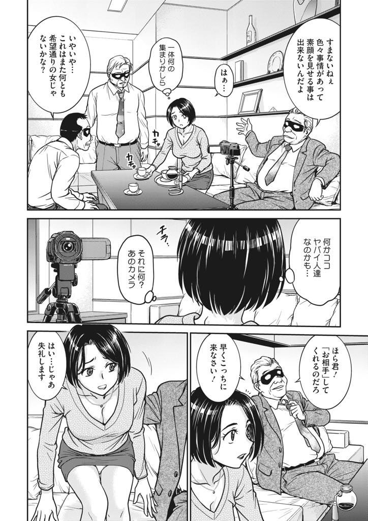 【エロ漫画】人妻が働ける完全個室というカフェの体験入店をしてお客様の部屋に入ると怪しいおじさんの接待をすることになった美人妻...仮面をつけたおじさん達に口移しでコーヒーを飲ませるとどんどんエスカレートしていき中出しセックスまでされ痙攣イキ【船堀斉晃:ひとづまカフェ】