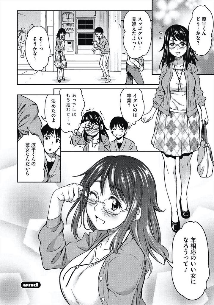 【エロ漫画】ネットで知り合った男性とはじめてを交換しあう処女のお姉さん。フェラをして騎乗位で生ハメするとバックでガン突きされてアクメ堕ちしちゃう