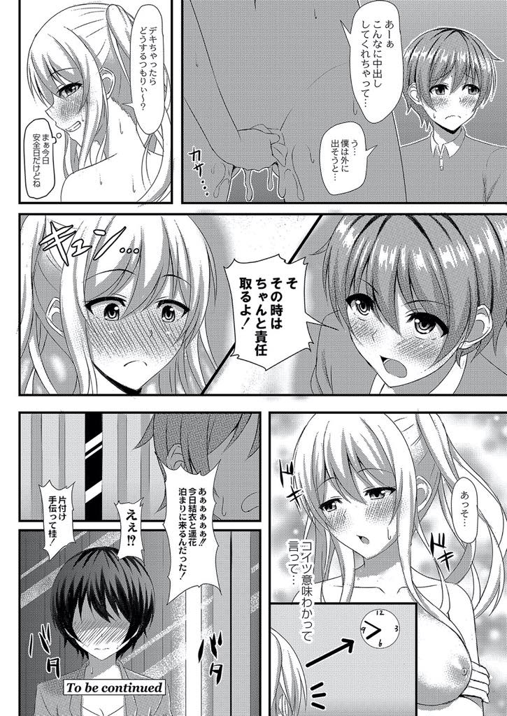 【エロ漫画】よく遊んでいた幼馴染のお世話を任されからかうつもりでノーブラの胸を見せる巨乳ギャルJK...勃起していることを隠そうとする彼のズボンを脱がすと顔に似合わない巨根が現れ子宮が持ち上がるピストンで何度も絶頂し中出しセックス