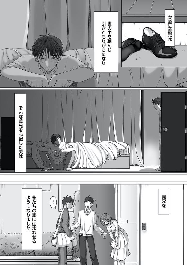 【エロ漫画】引きこもりがちだった旦那の双子の兄と同居し夜這いされる巨乳人妻...義兄が旦那にそっくりなせいで憎悪より愛しく思えてしまい旦那が不在の間に抱かれ続けNTR中出しセックス【こくだかや:三人暮らし】
