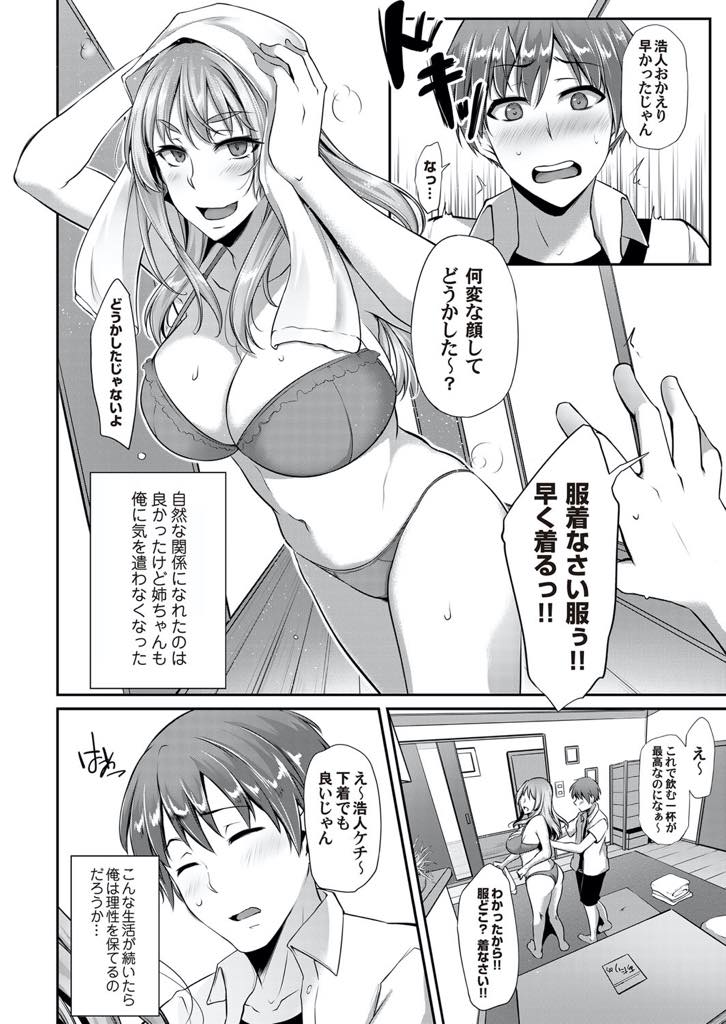 【エロ漫画】幼馴染でもある義弟に気を許し過ぎて一緒にお風呂に入り発情させてしまう巨乳未亡人...旦那の弟となのにタガが外れたように夜通し生ハメしてしまい旦那が残してくれなかった赤ちゃんの素をたくさん膣内にもらい種付け中出しセックス【雪國おまる:未亡人義姉との新性活】