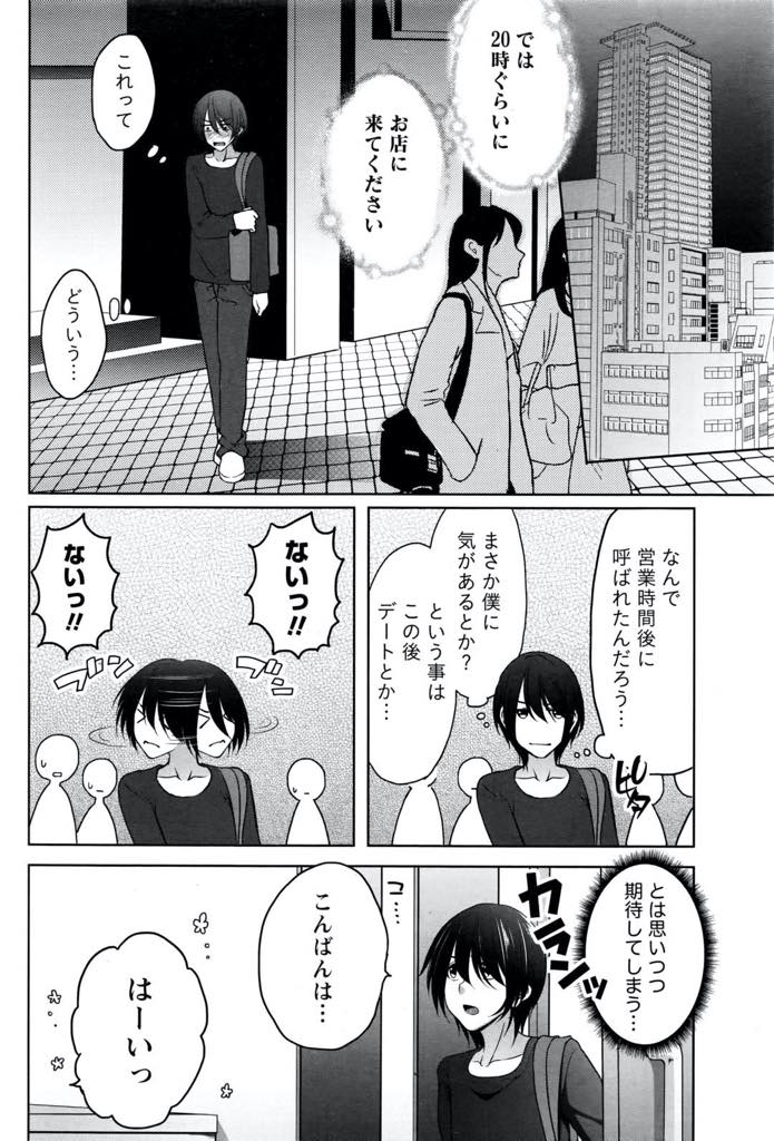 【エロ漫画】お客さんに水をかけてしまいお詫びに裸になる巨乳の美容師。勃起したチンポをフェラでご奉仕し生ハメセックスで中出し絶頂アクメ堕ち！