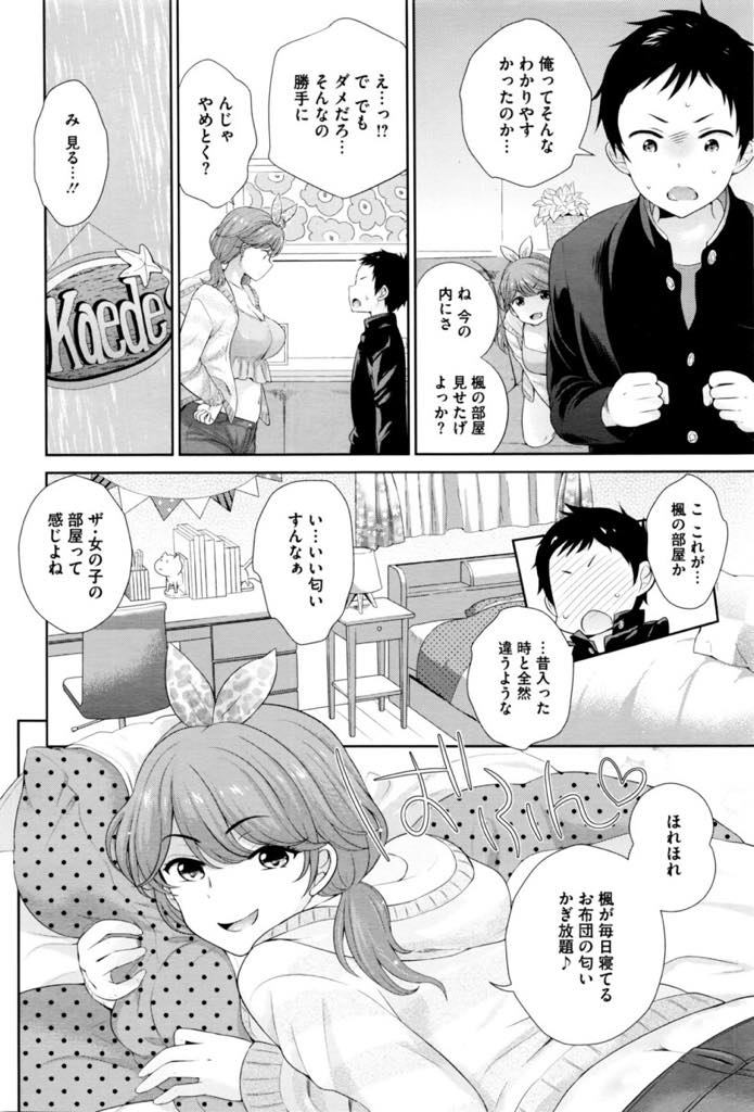 【エロ漫画】妹の体操服を嗅いでオナニーしようとする幼馴染に妹のベッドで手コキする巨乳お姉さん...好きな子のベッドで匂いに包まれお姉さんに目隠しされ筆下ろししてもらい好きな人とエッチしている気分になり子宮に精液直撃の中出しセックス【上杉響士郎:極楽テイスティング】