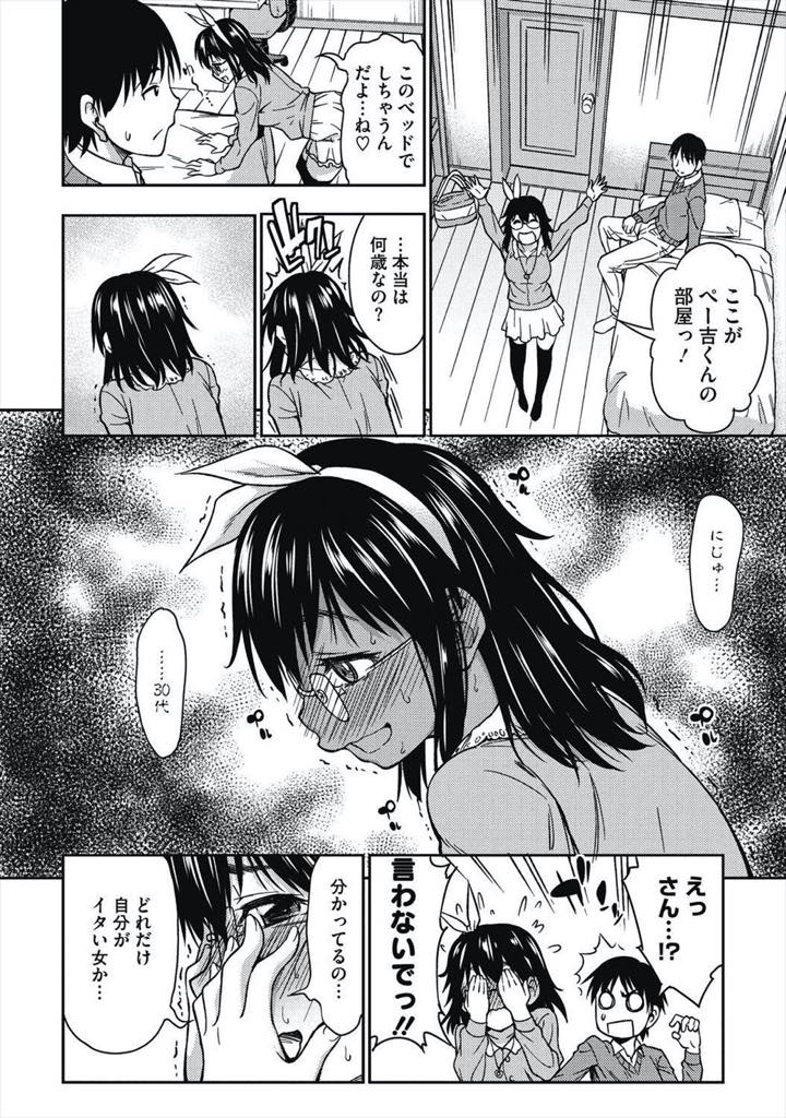 【エロ漫画】ネットで知り合った男性とはじめてを交換しあう処女のお姉さん。フェラをして騎乗位で生ハメするとバックでガン突きされてアクメ堕ちしちゃう