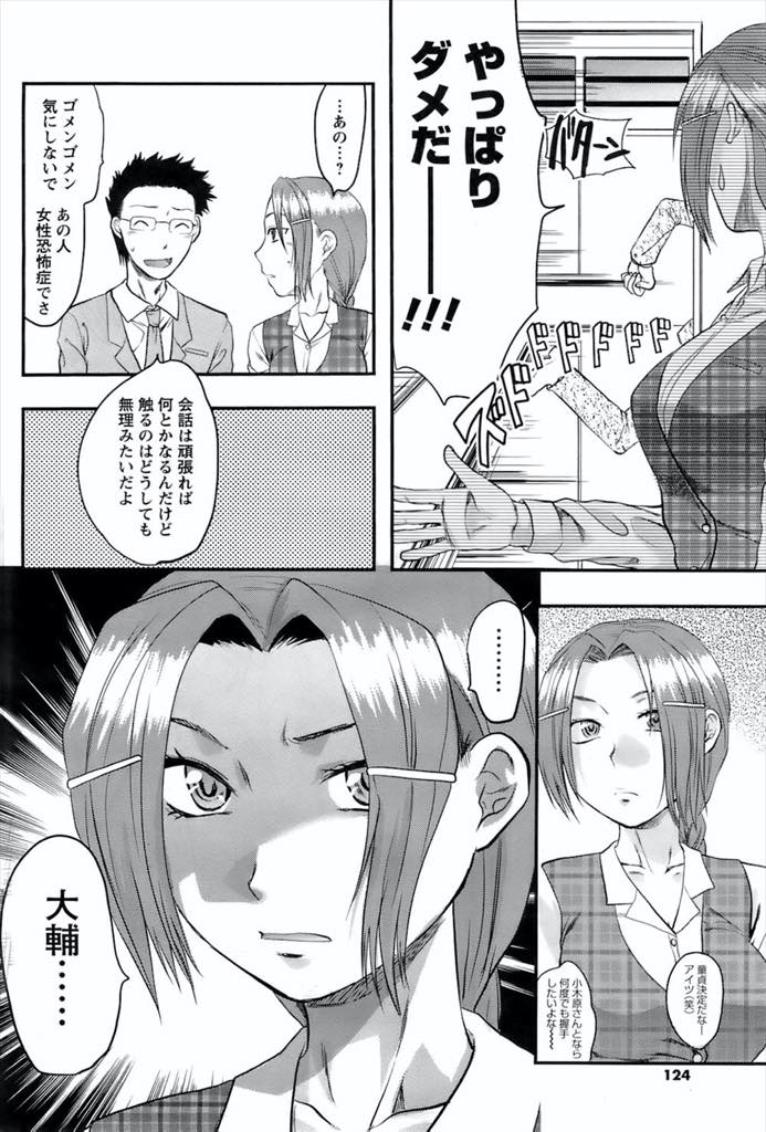 【エロ漫画】幼馴染を女性恐怖症にさせてしまった責任を感じ荒療治で治療する巨乳OL...昔から逆らえない幼馴染にフェラされ時間が止まっていたチンポが久しぶりに勃起しギリギリまで射精を我慢させられ中出しセックス【柚木N':天敵カノジョ】