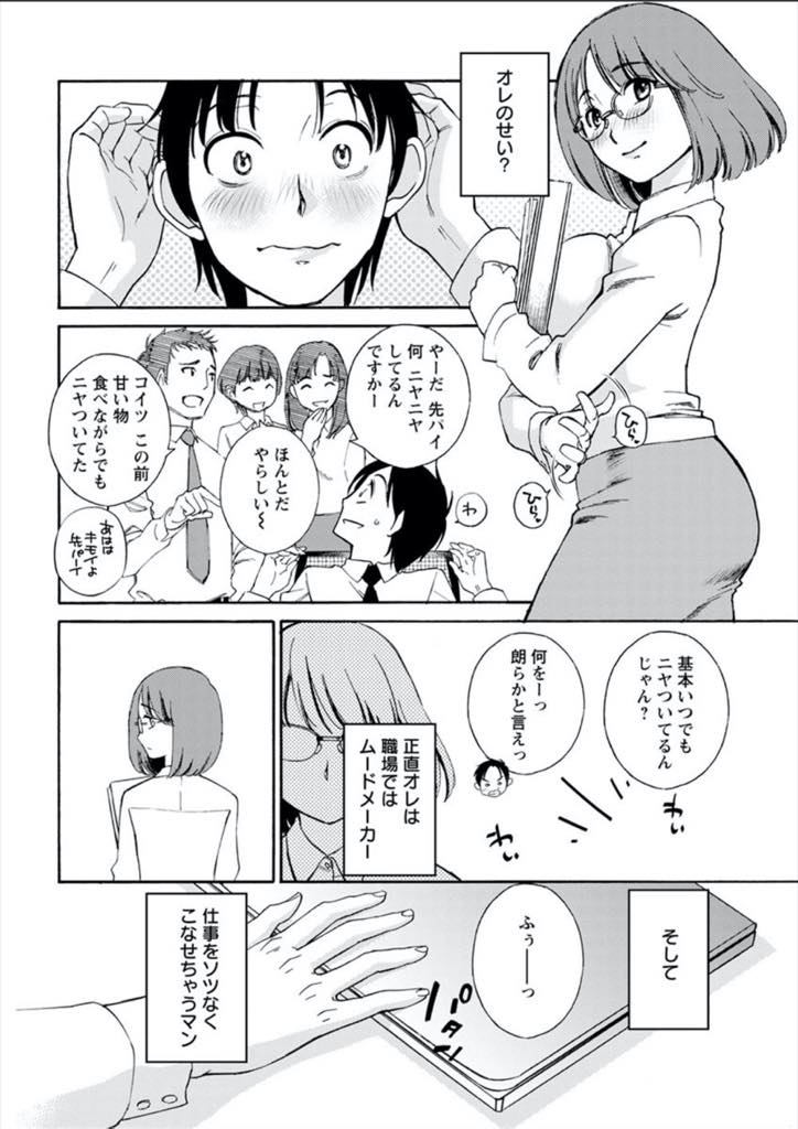 【エロ漫画】誰にでも優しい彼氏が若い子と仲良くしているのを見て嫉妬してしまうアラフォー巨乳OL...いっぱいエッチする約束をしていたのに残業で遅れてきた彼氏に怒りながらフェラしておねだりしいちゃラブ中出しセックス