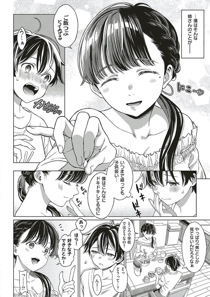 【エロ漫画】一緒に暮らし弟のように世話をしてきた親戚の男の子に告白される教師の巨乳お姉さん...勢いで告白して困らせてしまったのに甘えさせてくれ筆下ろしまでしてくれて義姉弟の一線を越えいちゃラブ中出しセックス【箕山:特別になる日】