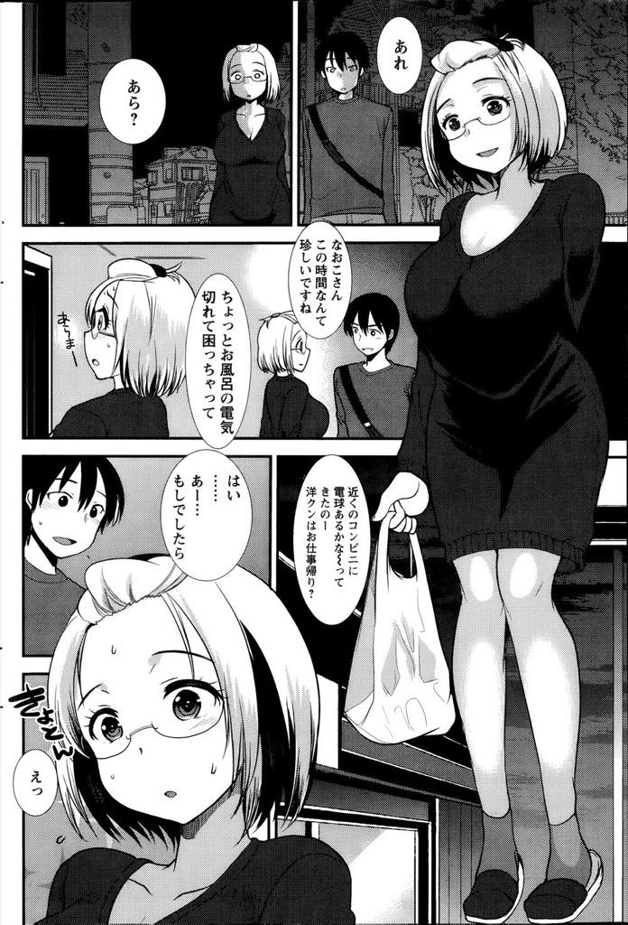 【エロ漫画】世話を焼くのが好きで母性が強すぎるせいか母乳が溢れてしまう爆乳メガネお姉さん...胸を露わにして泣く彼女を母乳を飲みながら慰めるとベッドに誘われチンポミルクを注いであげ中出しセックス【いちこ:隣のママ姉さん！】