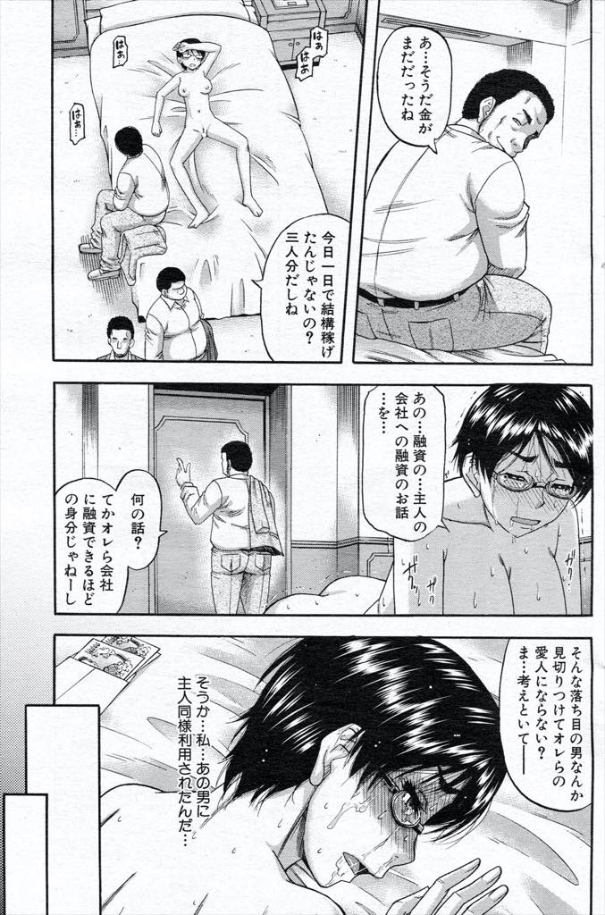 【エロ漫画】旦那の会社の取引先の男と一晩だけ恋人になり融資をお願いする真面目な人妻...少し我慢すれば終わると思っていた矢先に立ち替わりで男たちが現れ慈悲もなく生挿入され思考が飛ぶほど犯され輪姦中出しセックス