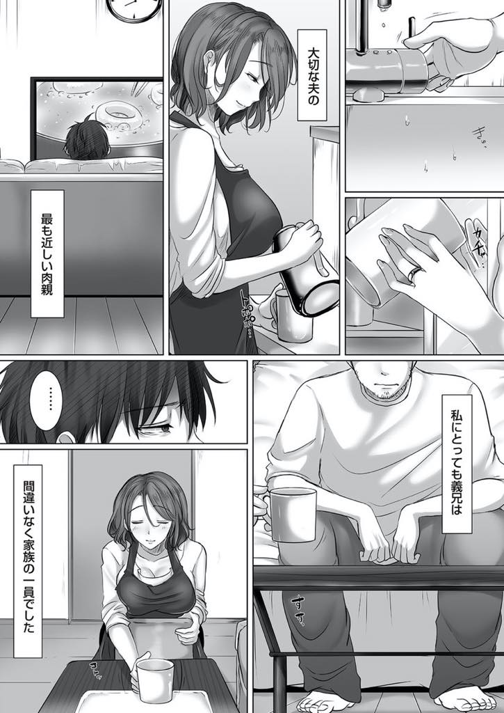 【エロ漫画】引きこもりがちだった旦那の双子の兄と同居し夜這いされる巨乳人妻...義兄が旦那にそっくりなせいで憎悪より愛しく思えてしまい旦那が不在の間に抱かれ続けNTR中出しセックス【こくだかや:三人暮らし】