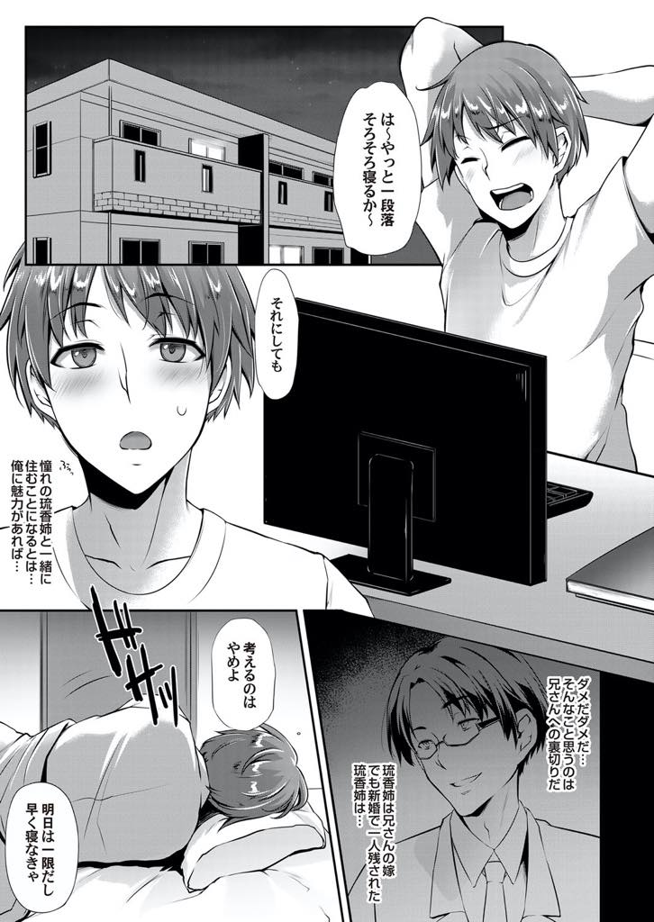 【エロ漫画】幼馴染でもある義弟に気を許し過ぎて一緒にお風呂に入り発情させてしまう巨乳未亡人...旦那の弟となのにタガが外れたように夜通し生ハメしてしまい旦那が残してくれなかった赤ちゃんの素をたくさん膣内にもらい種付け中出しセックス【雪國おまる:未亡人義姉との新性活】