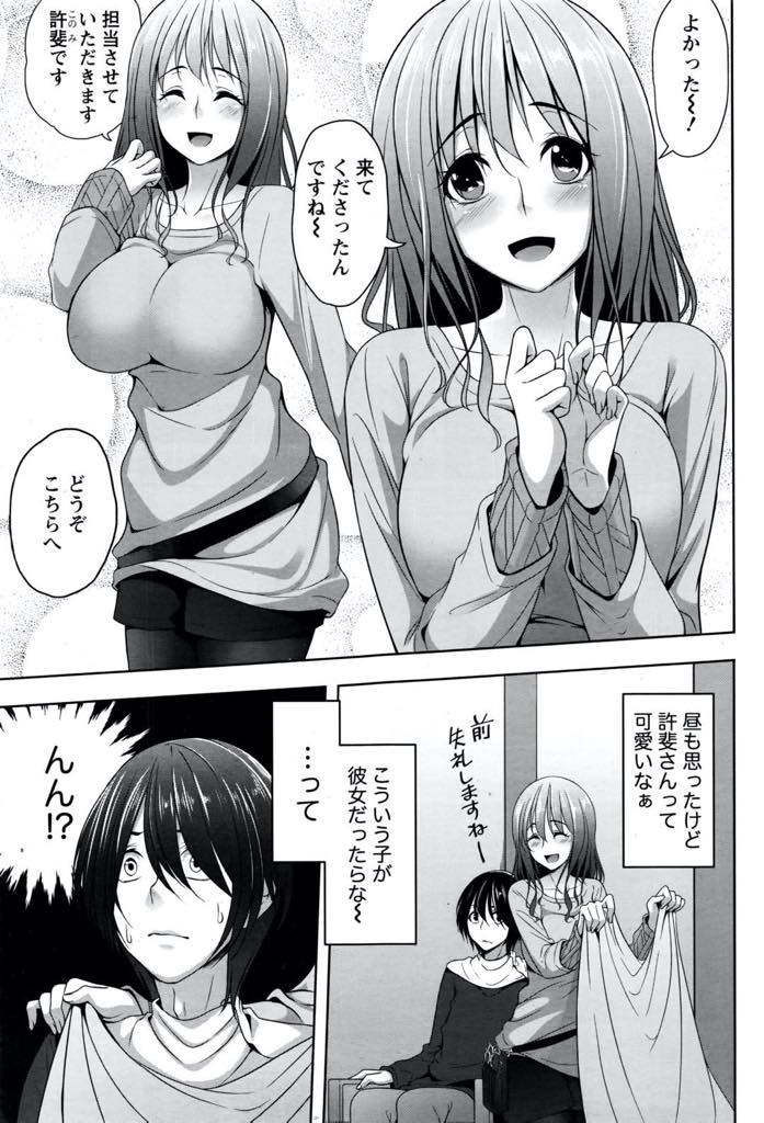 【エロ漫画】お客さんに水をかけてしまいお詫びに裸になる巨乳の美容師。勃起したチンポをフェラでご奉仕し生ハメセックスで中出し絶頂アクメ堕ち！