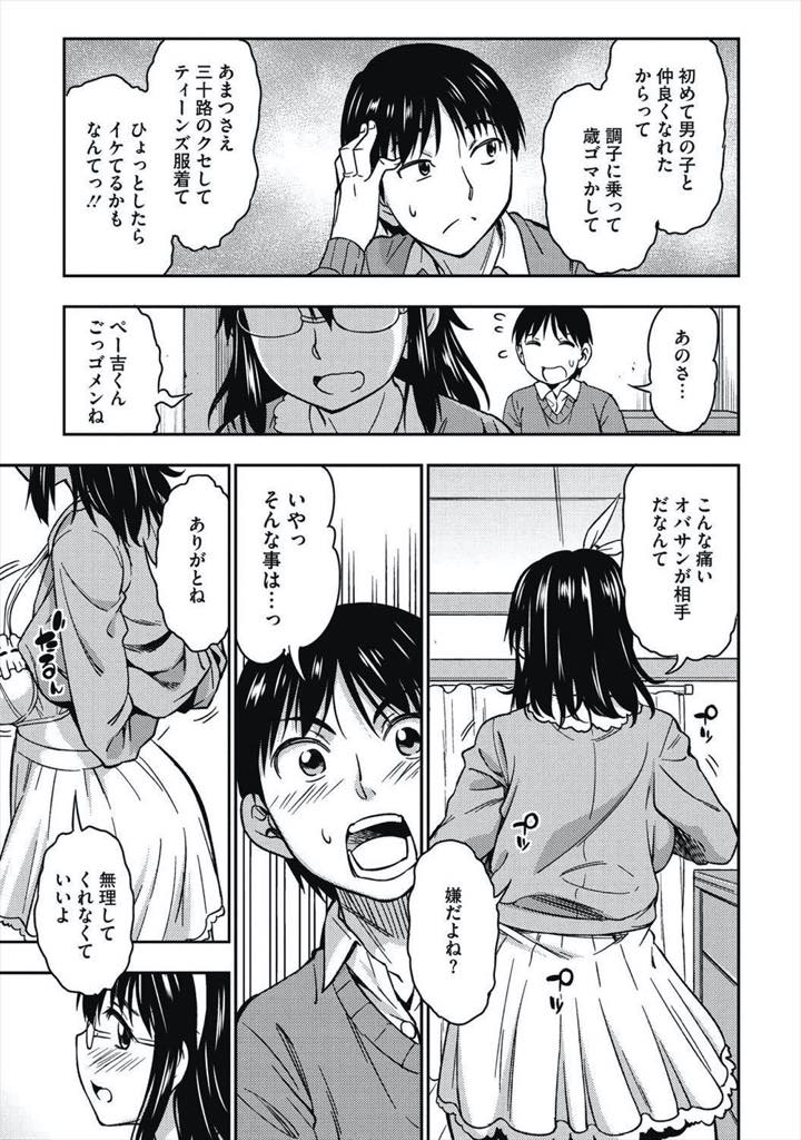 【エロ漫画】ネットで知り合った男性とはじめてを交換しあう処女のお姉さん。フェラをして騎乗位で生ハメするとバックでガン突きされてアクメ堕ちしちゃう