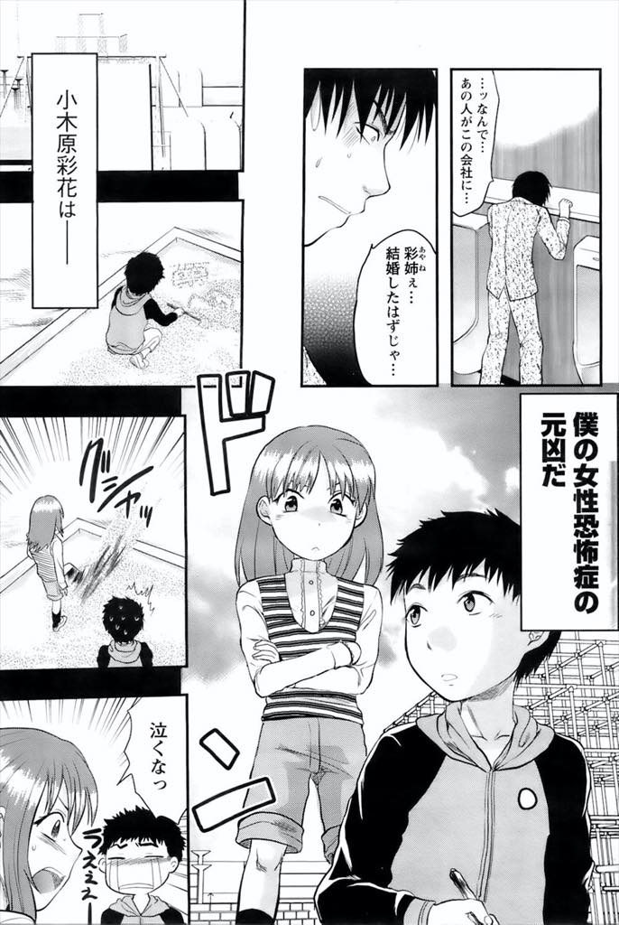 【エロ漫画】幼馴染を女性恐怖症にさせてしまった責任を感じ荒療治で治療する巨乳OL...昔から逆らえない幼馴染にフェラされ時間が止まっていたチンポが久しぶりに勃起しギリギリまで射精を我慢させられ中出しセックス【柚木N':天敵カノジョ】
