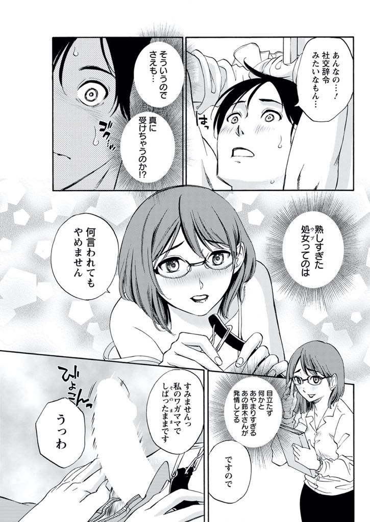 【エロ漫画】四十歳になる前に処女を卒業するため後輩を拘束して逆レイプする巨乳メガネOL...本気でセックスしたい彼女の気持ちを汲んで犯されてあげ好きだという本音を聞いてじっとしていられずぶっかけセックス