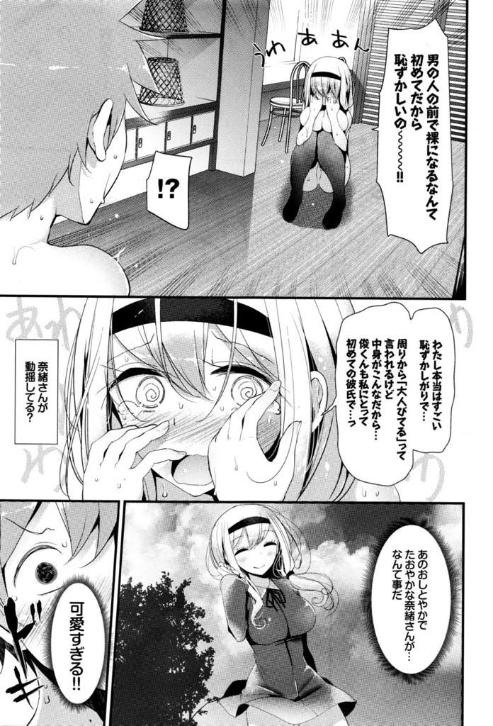 【エロ漫画】大人びた見た目だけど恥ずかしがり屋な性格のせいで処女を卒業できないでいた巨乳お姉さん...大人の階段を登るため温泉デートに行き裸を見られて恥ずかしがる彼女をリードし混浴温泉でいちゃラブ中出しセックス【大嘘:Hot Spring】