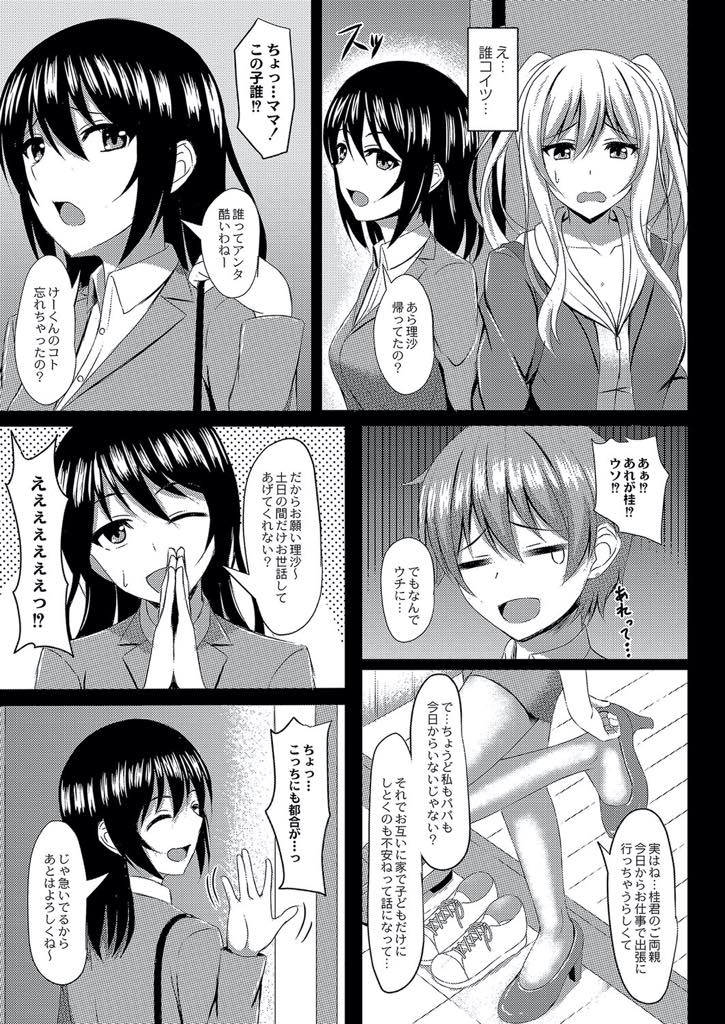 【エロ漫画】よく遊んでいた幼馴染のお世話を任されからかうつもりでノーブラの胸を見せる巨乳ギャルJK...勃起していることを隠そうとする彼のズボンを脱がすと顔に似合わない巨根が現れ子宮が持ち上がるピストンで何度も絶頂し中出しセックス