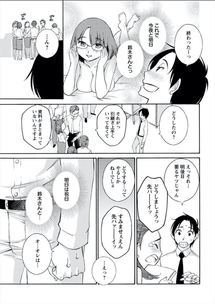 【エロ漫画】誰にでも優しい彼氏が若い子と仲良くしているのを見て嫉妬してしまうアラフォー巨乳OL...いっぱいエッチする約束をしていたのに残業で遅れてきた彼氏に怒りながらフェラしておねだりしいちゃラブ中出しセックス