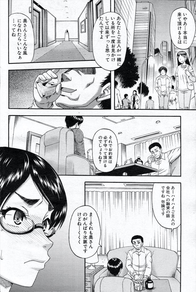 【エロ漫画】旦那の会社の取引先の男と一晩だけ恋人になり融資をお願いする真面目な人妻...少し我慢すれば終わると思っていた矢先に立ち替わりで男たちが現れ慈悲もなく生挿入され思考が飛ぶほど犯され輪姦中出しセックス