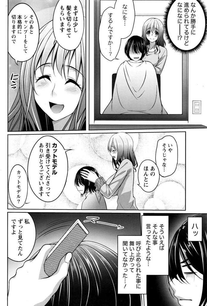 【エロ漫画】お客さんに水をかけてしまいお詫びに裸になる巨乳の美容師。勃起したチンポをフェラでご奉仕し生ハメセックスで中出し絶頂アクメ堕ち！