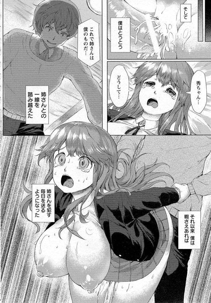 【エロ漫画】クラスで好きな人ができ嫉妬した弟にレイプされる巨乳JK。自分の存在を刻み込むように姉を犯し続けて弟のチンポに堕ちて近親相姦でいちゃラブセックスで中出し