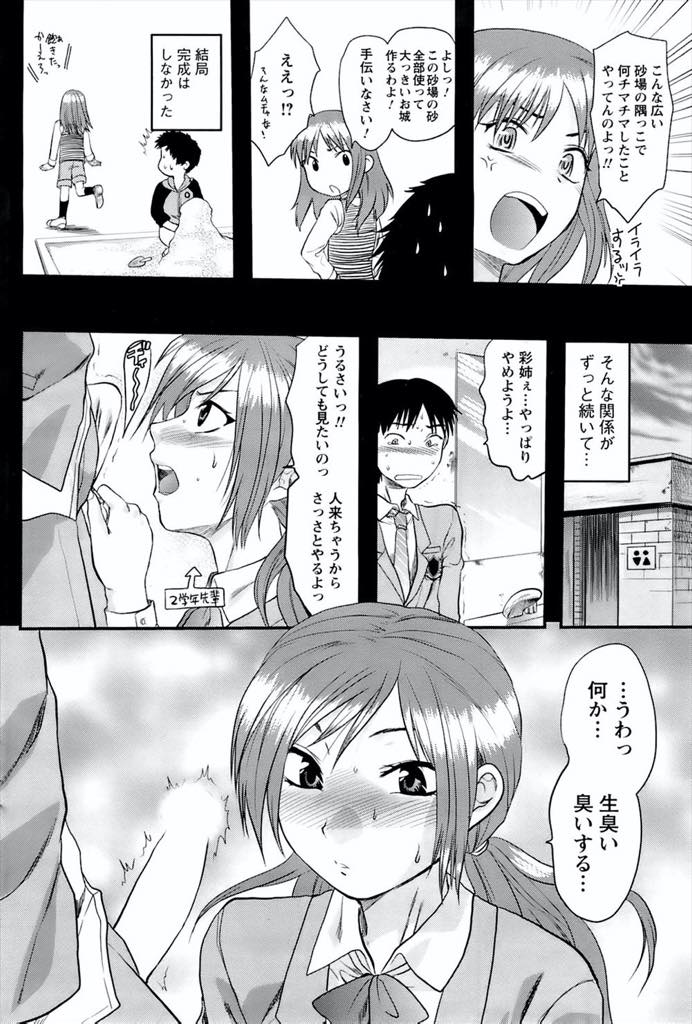 【エロ漫画】幼馴染を女性恐怖症にさせてしまった責任を感じ荒療治で治療する巨乳OL...昔から逆らえない幼馴染にフェラされ時間が止まっていたチンポが久しぶりに勃起しギリギリまで射精を我慢させられ中出しセックス【柚木N':天敵カノジョ】
