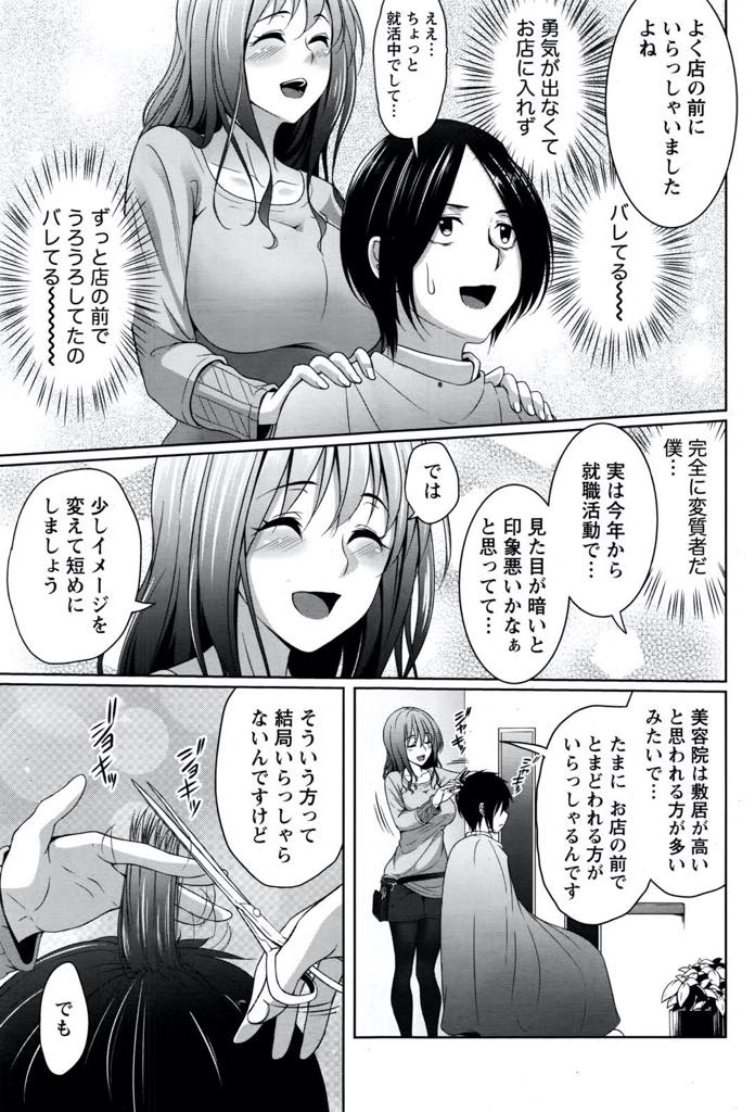 【エロ漫画】お客さんに水をかけてしまいお詫びに裸になる巨乳の美容師。勃起したチンポをフェラでご奉仕し生ハメセックスで中出し絶頂アクメ堕ち！