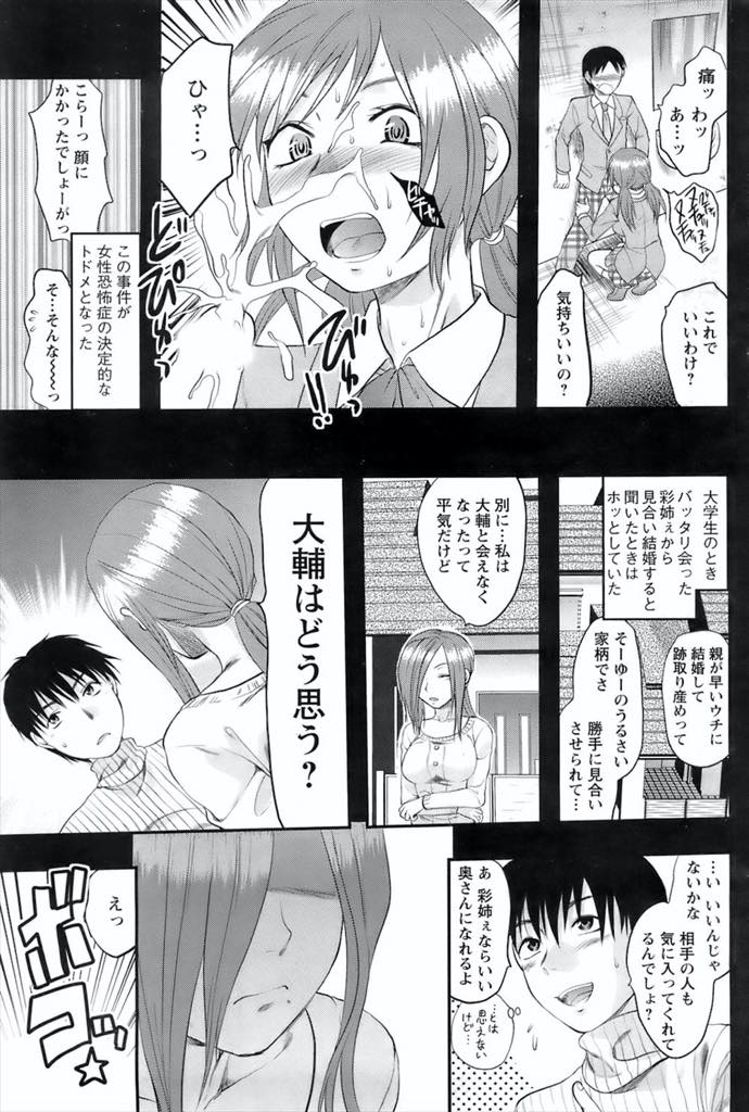 【エロ漫画】幼馴染を女性恐怖症にさせてしまった責任を感じ荒療治で治療する巨乳OL...昔から逆らえない幼馴染にフェラされ時間が止まっていたチンポが久しぶりに勃起しギリギリまで射精を我慢させられ中出しセックス【柚木N':天敵カノジョ】
