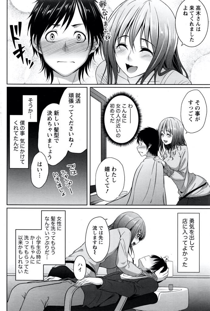 【エロ漫画】お客さんに水をかけてしまいお詫びに裸になる巨乳の美容師。勃起したチンポをフェラでご奉仕し生ハメセックスで中出し絶頂アクメ堕ち！