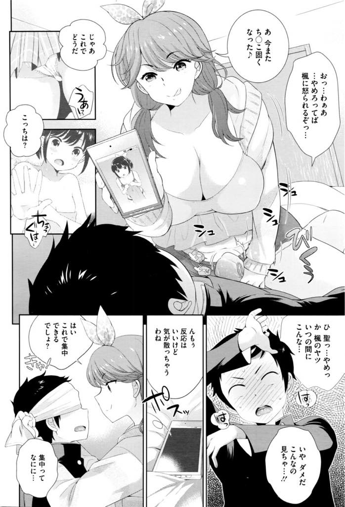 【エロ漫画】妹の体操服を嗅いでオナニーしようとする幼馴染に妹のベッドで手コキする巨乳お姉さん...好きな子のベッドで匂いに包まれお姉さんに目隠しされ筆下ろししてもらい好きな人とエッチしている気分になり子宮に精液直撃の中出しセックス【上杉響士郎:極楽テイスティング】