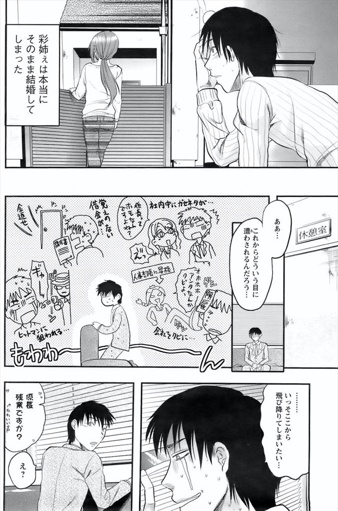 【エロ漫画】幼馴染を女性恐怖症にさせてしまった責任を感じ荒療治で治療する巨乳OL...昔から逆らえない幼馴染にフェラされ時間が止まっていたチンポが久しぶりに勃起しギリギリまで射精を我慢させられ中出しセックス【柚木N':天敵カノジョ】