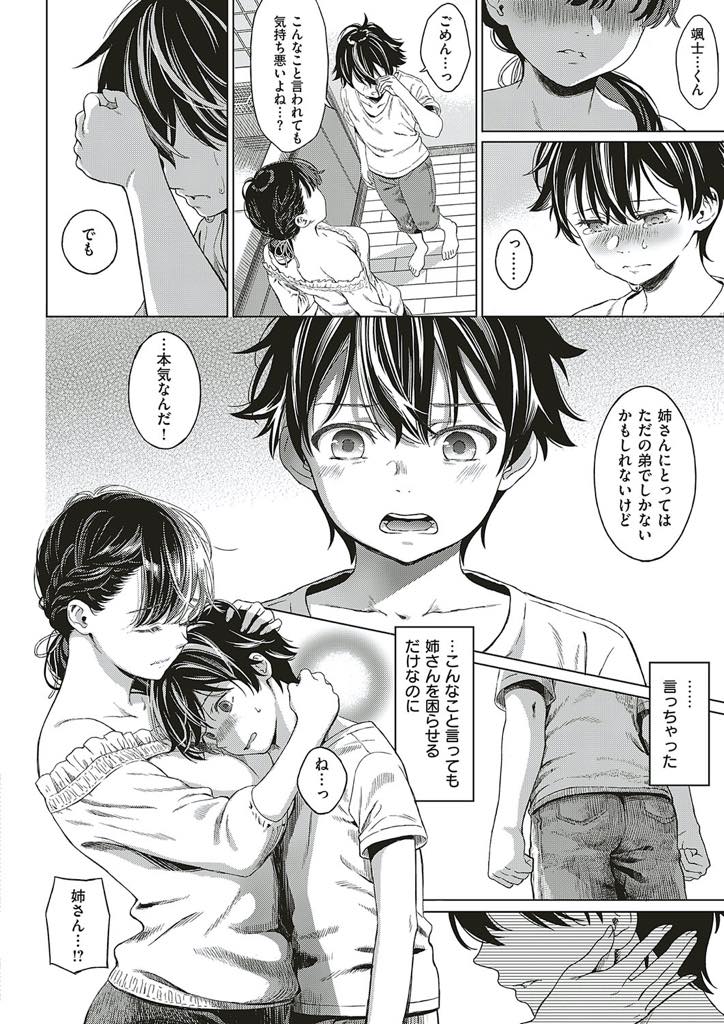 【エロ漫画】一緒に暮らし弟のように世話をしてきた親戚の男の子に告白される教師の巨乳お姉さん...勢いで告白して困らせてしまったのに甘えさせてくれ筆下ろしまでしてくれて義姉弟の一線を越えいちゃラブ中出しセックス【箕山:特別になる日】