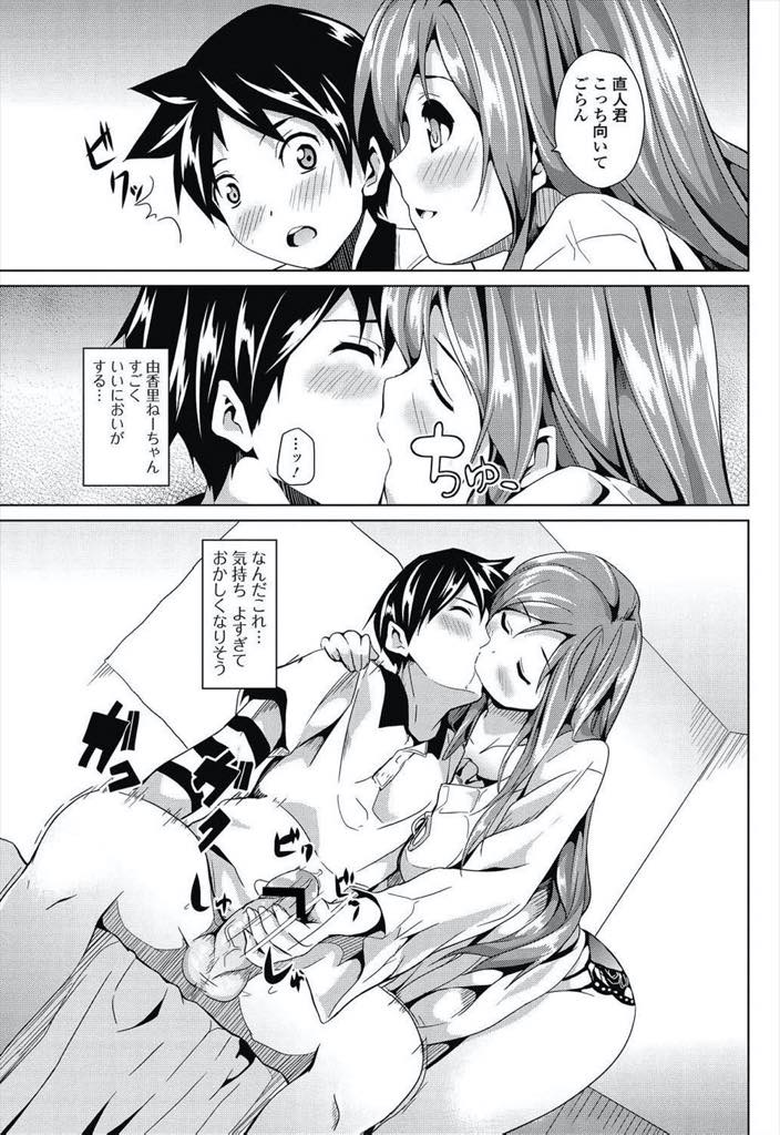 【エロ漫画】勉強を教えていた従弟にベッドに押し倒され告白される巨乳お姉さん...子供ながらにした結婚の約束を覚えてくれていて従姉と大人の階段を上りいちゃラブ中出しセックス【DATE:ハニーレッスン】