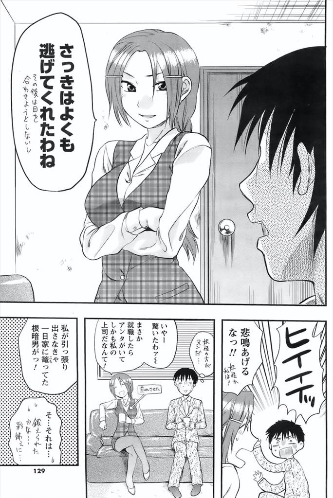 【エロ漫画】幼馴染を女性恐怖症にさせてしまった責任を感じ荒療治で治療する巨乳OL...昔から逆らえない幼馴染にフェラされ時間が止まっていたチンポが久しぶりに勃起しギリギリまで射精を我慢させられ中出しセックス【柚木N':天敵カノジョ】