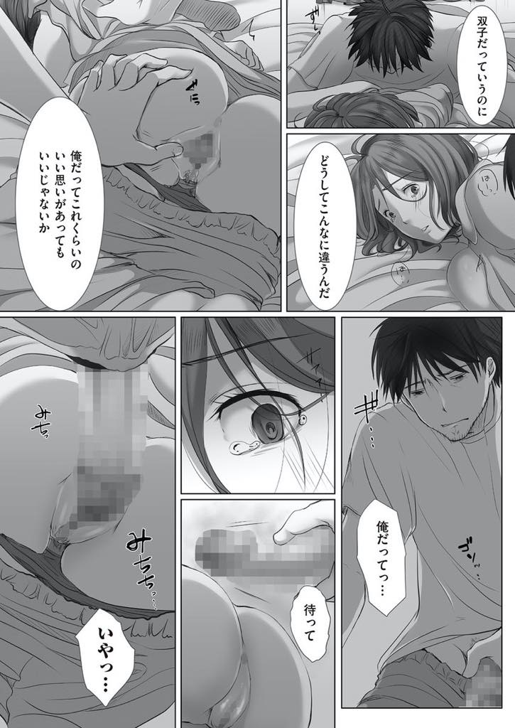 【エロ漫画】引きこもりがちだった旦那の双子の兄と同居し夜這いされる巨乳人妻...義兄が旦那にそっくりなせいで憎悪より愛しく思えてしまい旦那が不在の間に抱かれ続けNTR中出しセックス【こくだかや:三人暮らし】