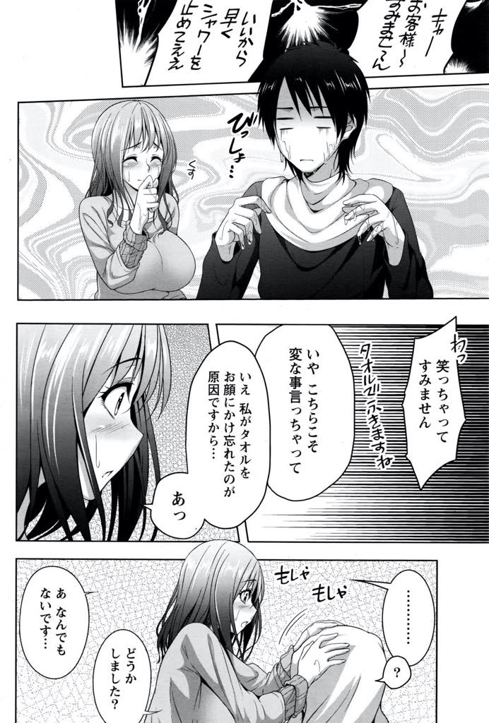 【エロ漫画】お客さんに水をかけてしまいお詫びに裸になる巨乳の美容師。勃起したチンポをフェラでご奉仕し生ハメセックスで中出し絶頂アクメ堕ち！