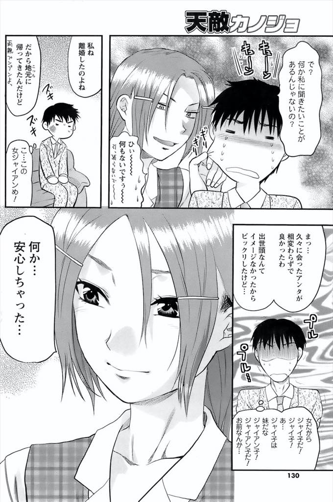 【エロ漫画】幼馴染を女性恐怖症にさせてしまった責任を感じ荒療治で治療する巨乳OL...昔から逆らえない幼馴染にフェラされ時間が止まっていたチンポが久しぶりに勃起しギリギリまで射精を我慢させられ中出しセックス【柚木N':天敵カノジョ】