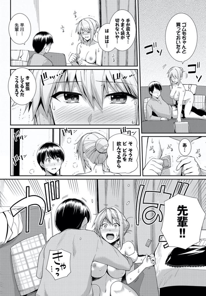 【エロ漫画】弟のように感じていた後輩に告白されてから彼を意識してオナニーする大人びた雰囲気の巨乳JD...フラれた先輩と顔を合わせないようにしていたのに家まで会いに来られあの日断られたセックスの続きをしいちゃラブ中出しセックス【はるきち:スイートシガー】