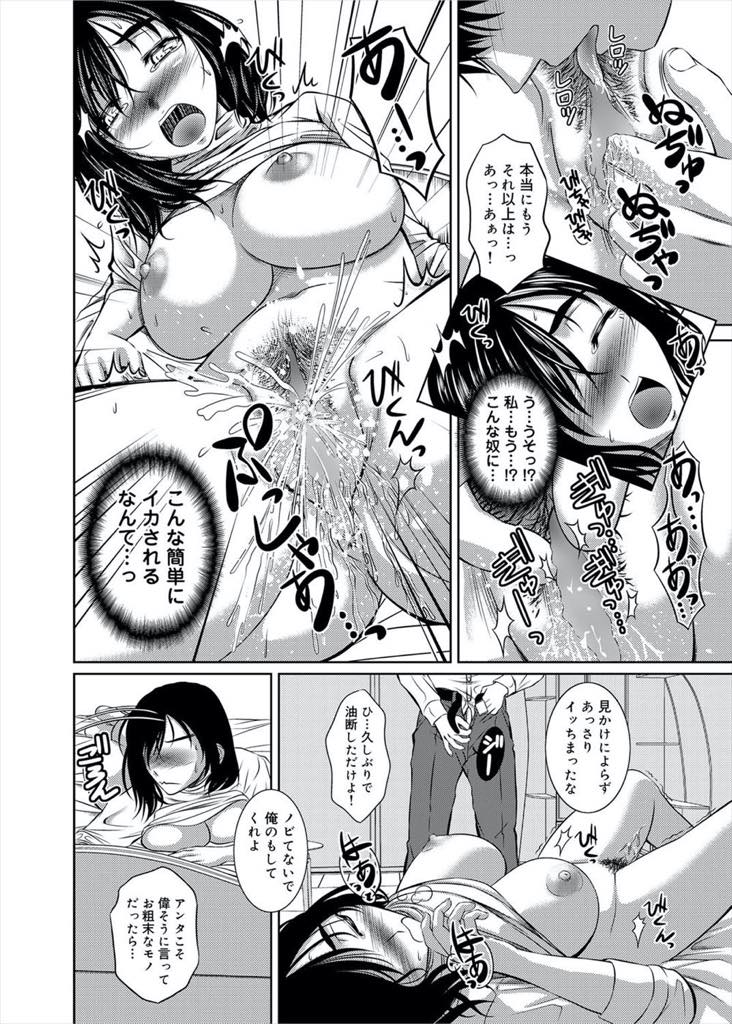 【エロ漫画】草食系な後輩と宅飲みして誘惑しちゃう巨乳にOL。後輩がドSに豹変し自慢のデカマラチンポで蹂躙され初めて本気の中イキを味わい中出しセックス