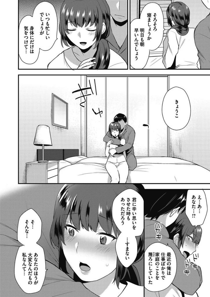 【エロ漫画】仕事が忙しく旦那とまともに会話もできない日が続きパート先の男の子にときめきオナニーしてしまう巨乳人妻...後ろめたさが残る中久しぶりに旦那と夕飯を食べ嬉しい言葉をかけられ自分からエッチに誘いいちゃラブ中出しセックス【十はやみ:サミシイココロ】