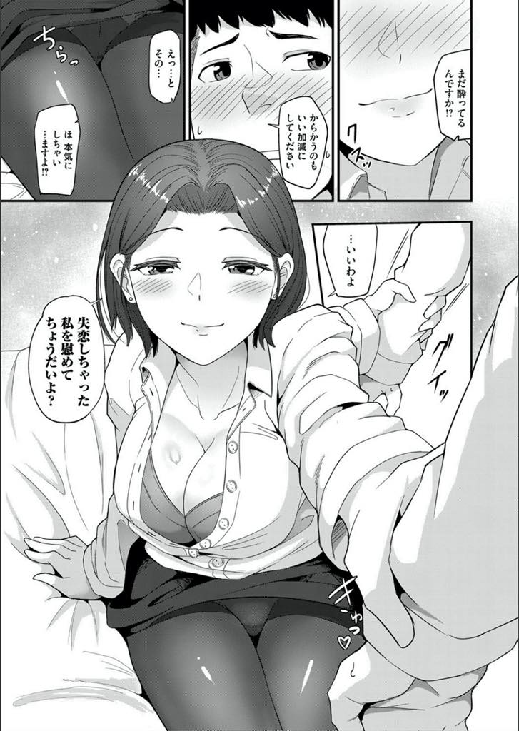 【エロ漫画】彼氏にフラれてヤケ酒をしている時に後輩に出会し飲み明かす巨乳のOLお姉さん...家まで送ってくれた後輩に体も慰めてもらい恋人ぽく名前で呼び合いいちゃラブ中出しセックス【Rudo:荒れたい夜もありまして】