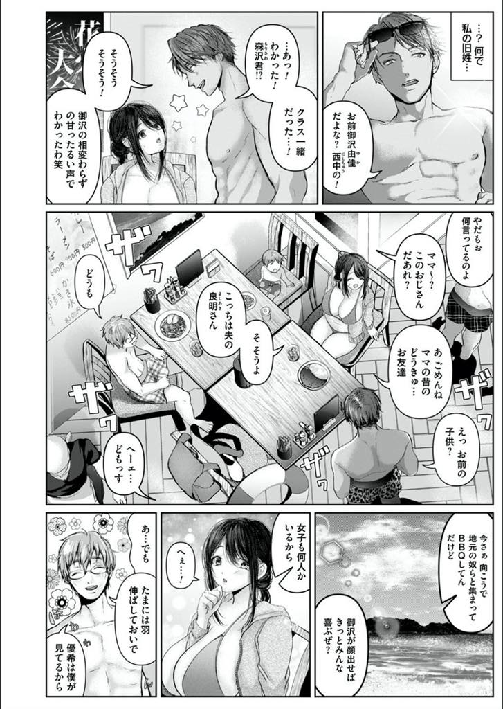 【エロ漫画】家族で来た海水浴場で同級生にナンパされのこのこ付いていく爆乳人妻...男達に囲まれて逃げ道がなく挿入以外ならなんでもするとお願いするが許してもらえず車内で輪姦され中出しセックス【夢木ばなな:真夏】
